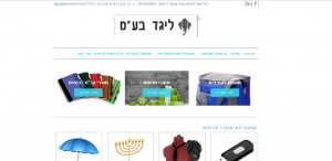 בניית אתר מוצרי פרסום ומתנות