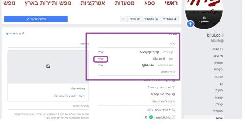 מדריך איך לשנות שם דף עסקי בפייסבוק מדריך איך לשנות שם דף עסקי בפייסבוק נט מדיה בניית אתרים