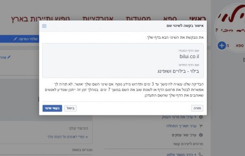 מדריך איך לשנות שם דף עסקי בפייסבוק נט מדיה מדריך איך לשנות שם דף עסקי בפייסבוק