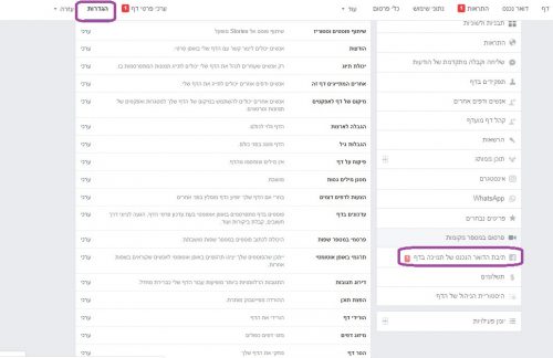 מדריך איך לשנות שם דף עסקי בפייסבוק